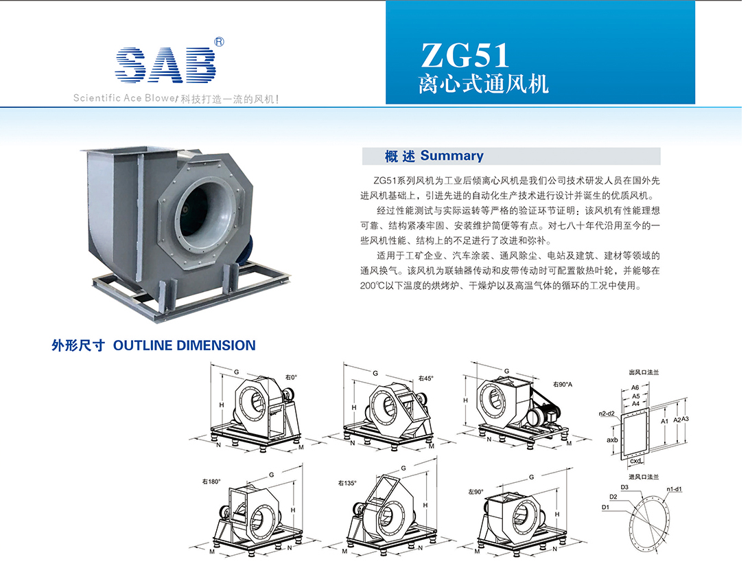ZG51离心式通风机