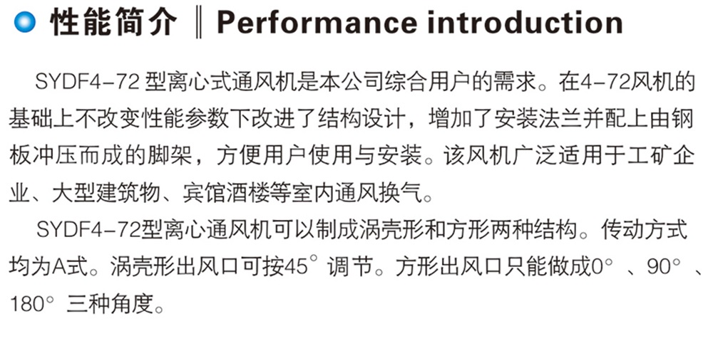 SYDF4-72型离心通风机