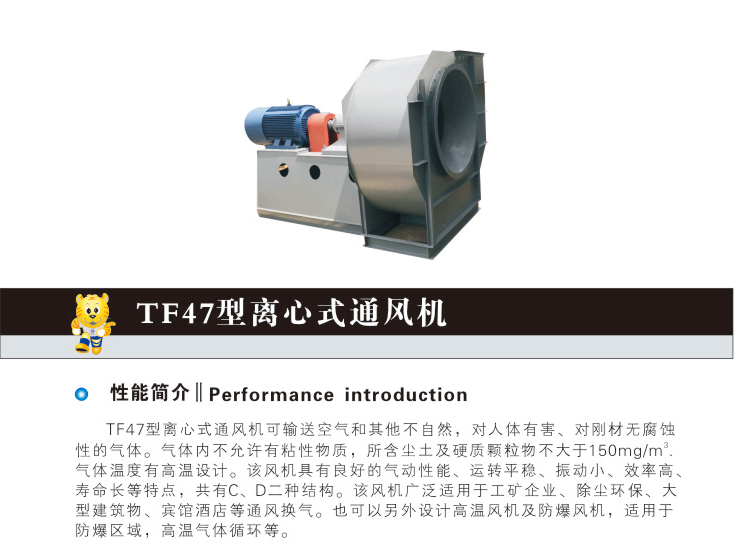 TF47型离心式通风机