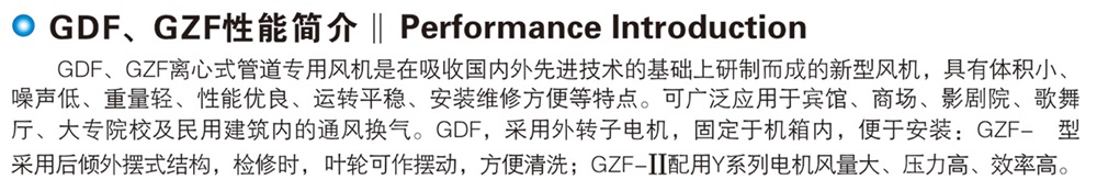 GDF外转子离心式管道专用风机