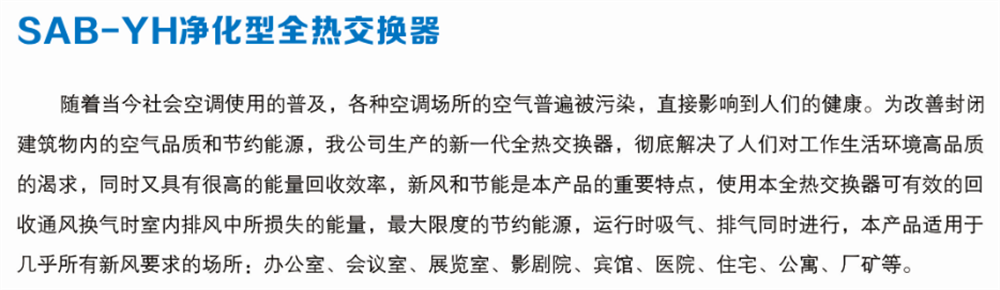 YH净化型全热交换器