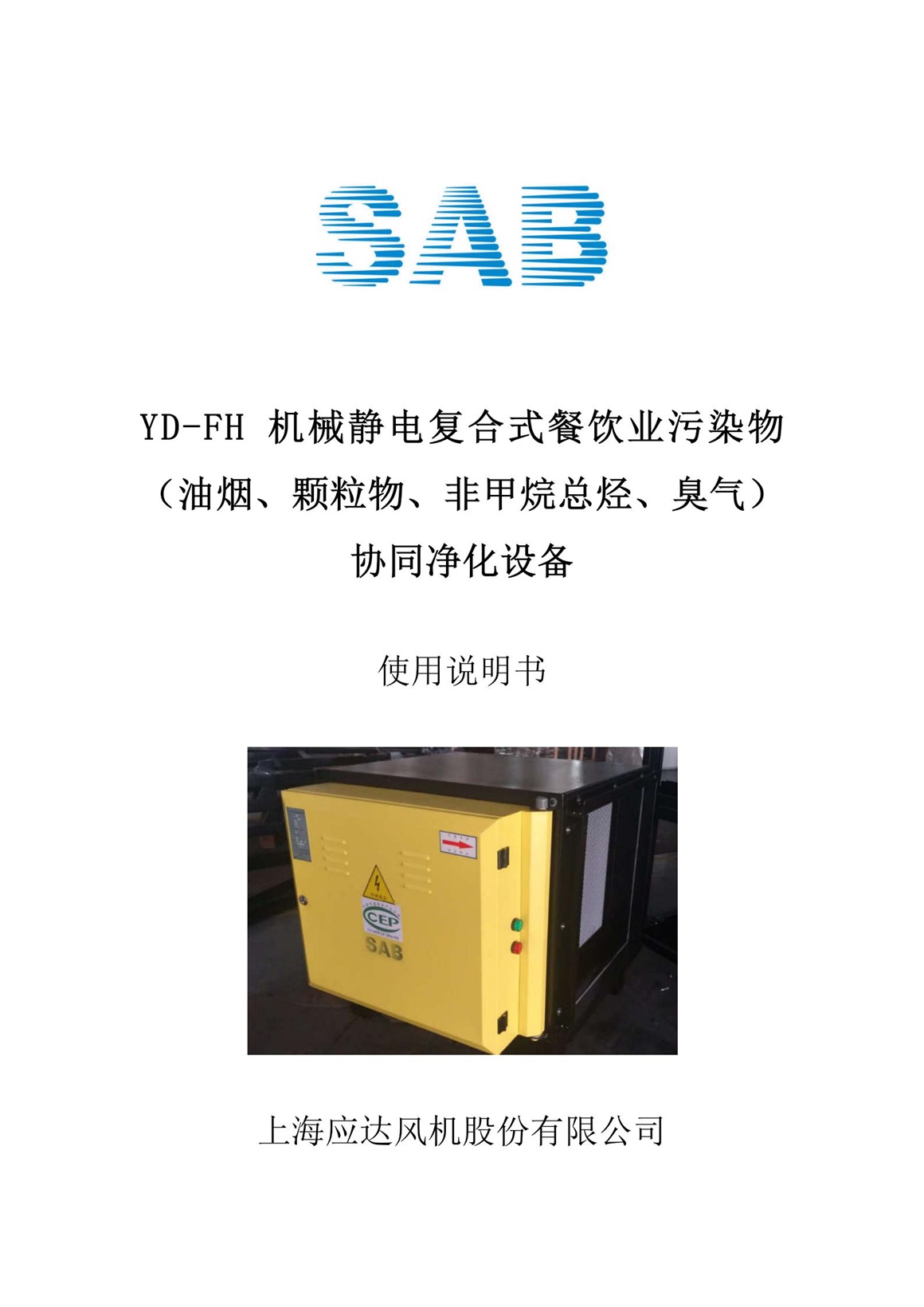 油烟净化器