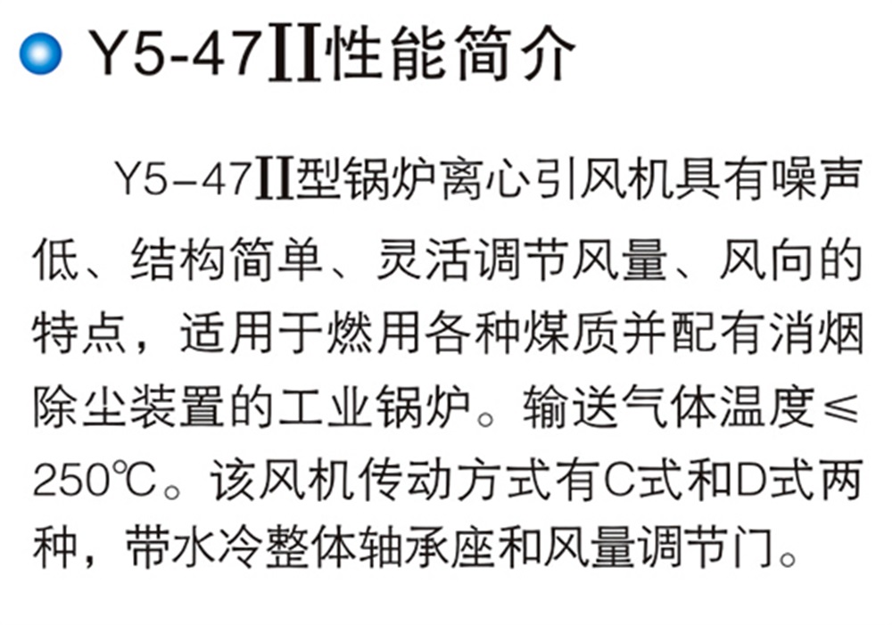 Y5-47II型锅炉离心引风机
