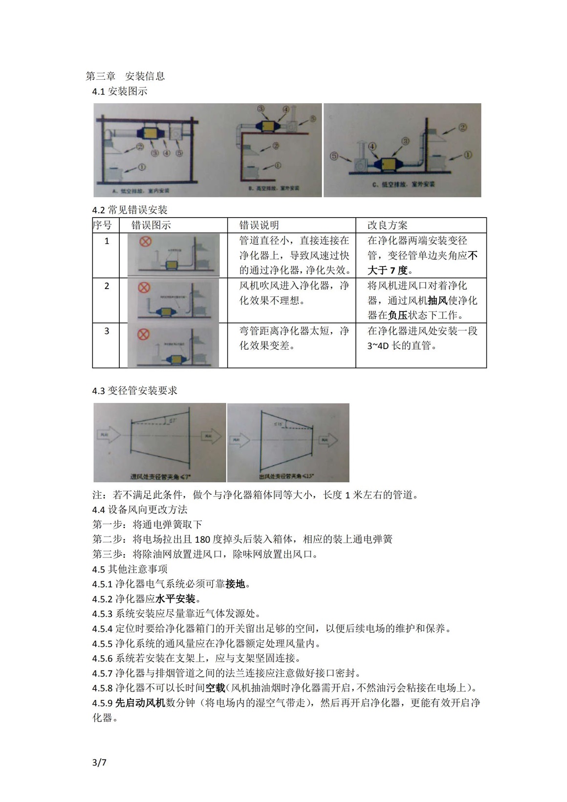 油烟净化器