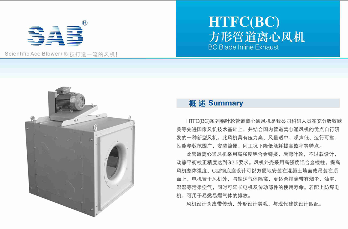 BC方形管道离心风机