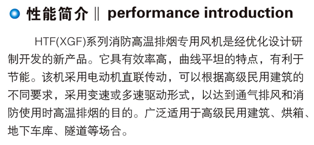 HTF(XGF)系列消防高温排烟专用风机