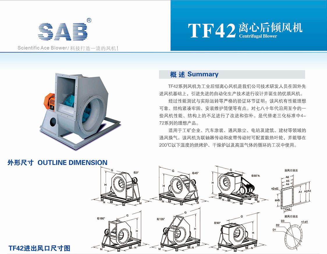 TF42离心后倾风机