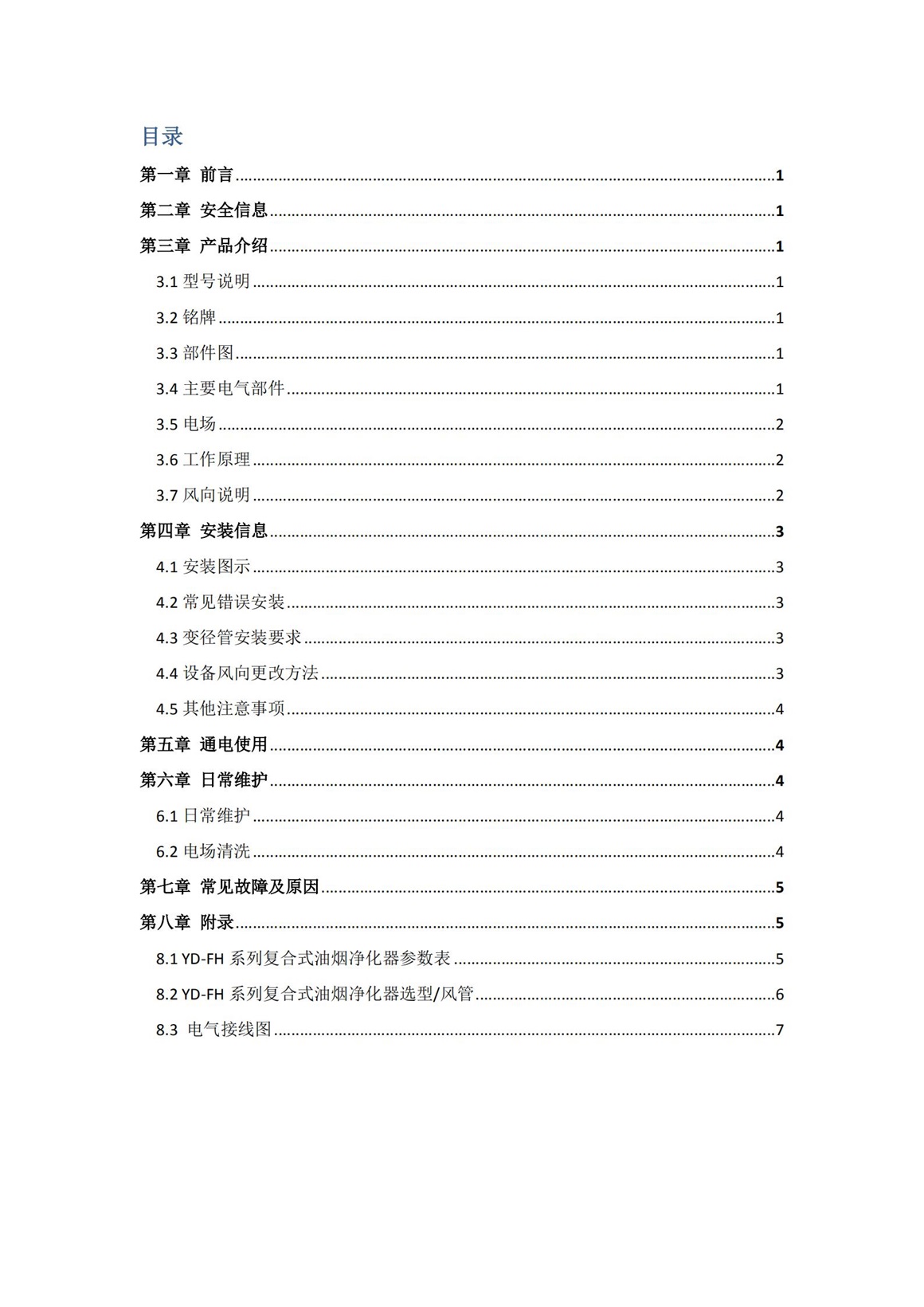 油烟净化器