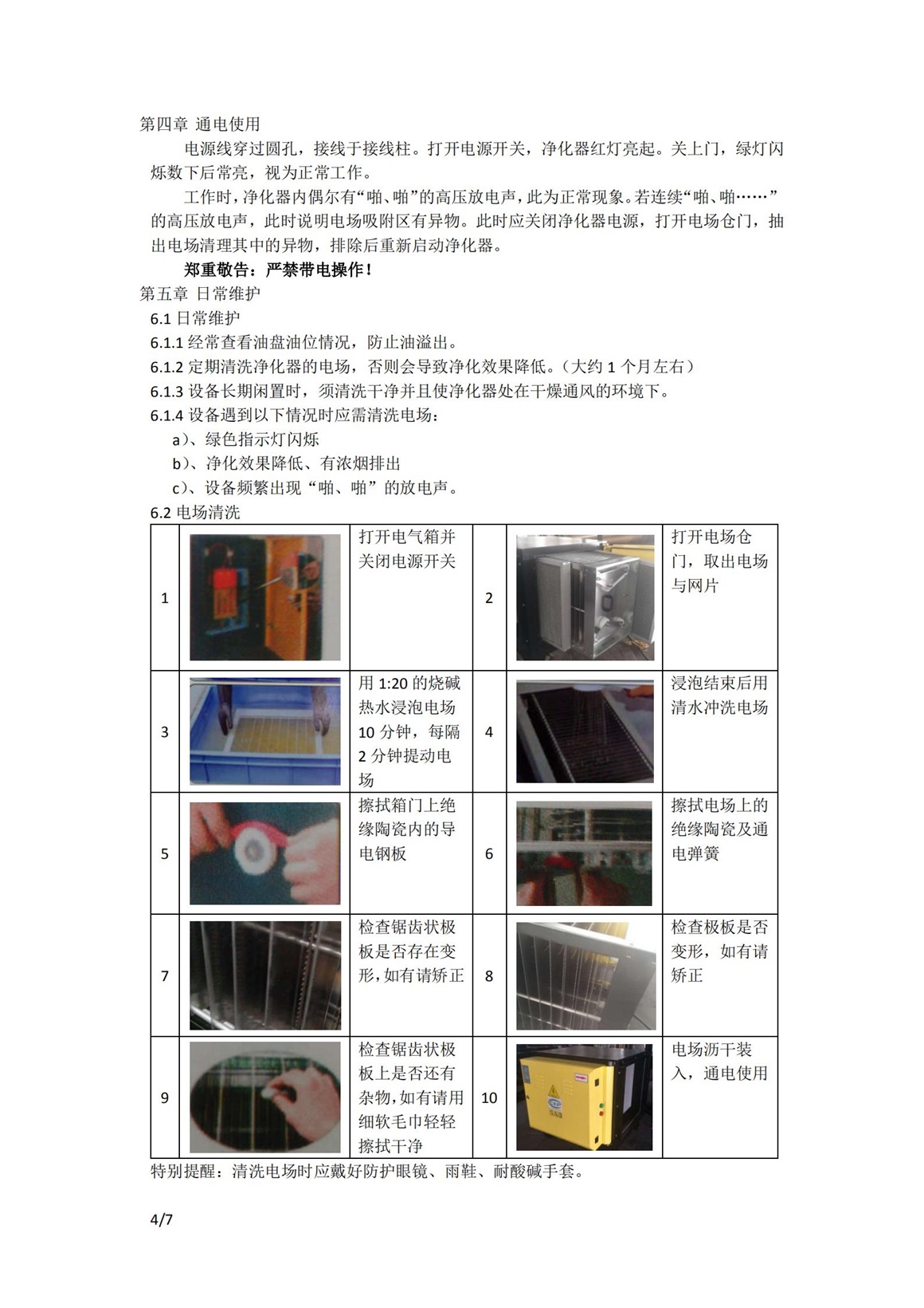 油烟净化器