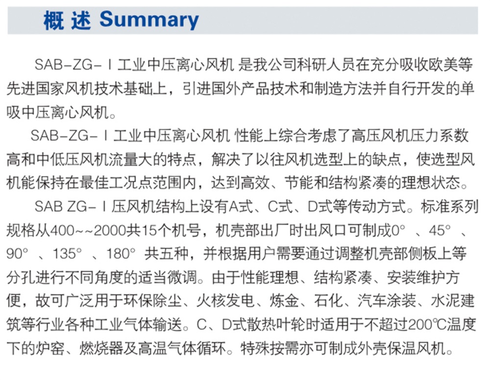 ZG-I工业中压离心风机