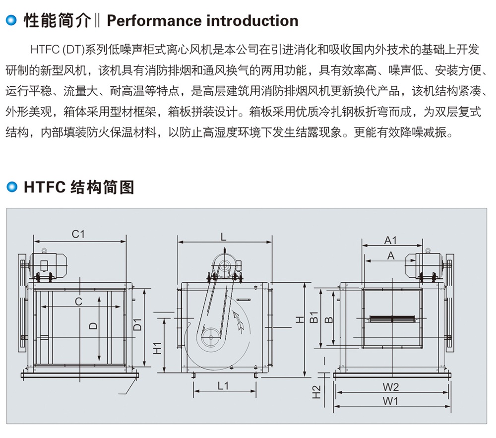 HTFC(DT)系列消防、通风两用低噪声柜式离心通风机
