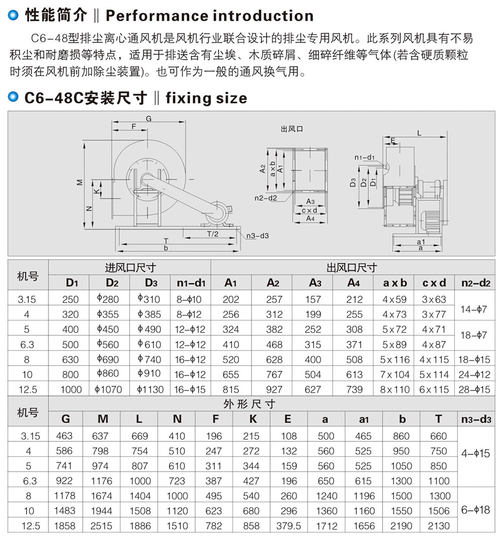 C6-48A、C式排尘离心通风机
