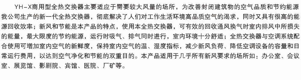 商用型全热交换器