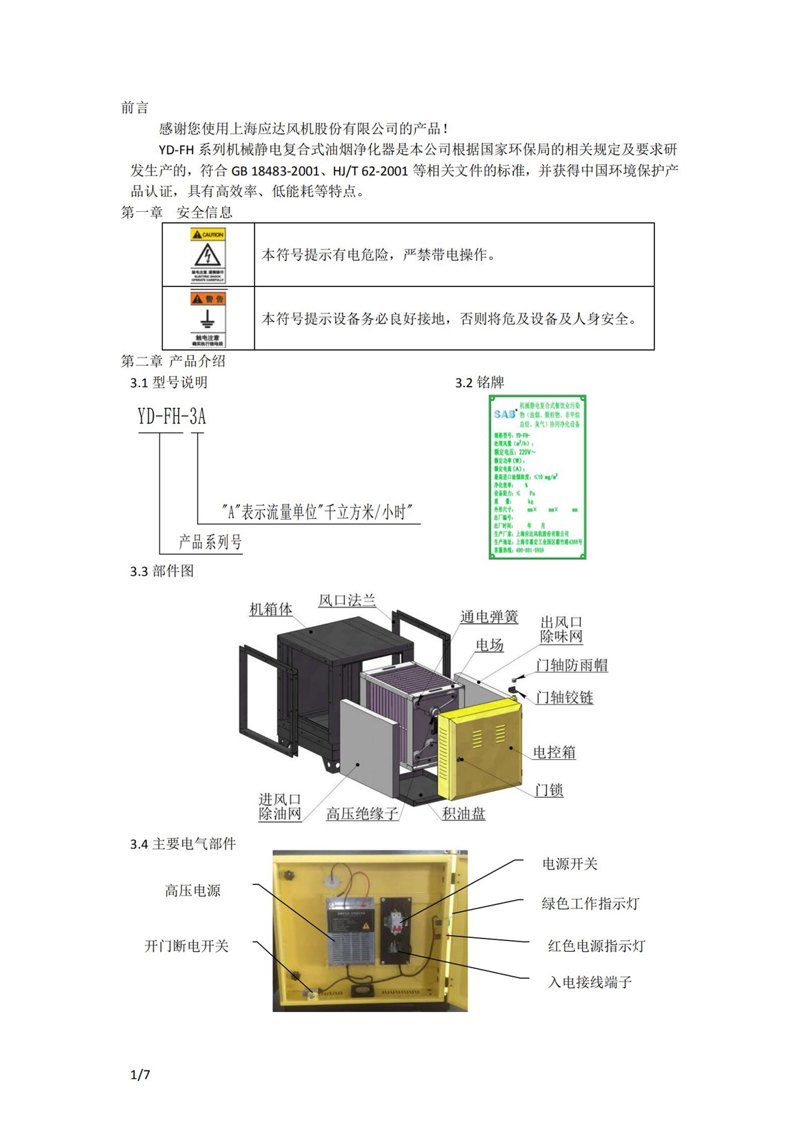 油烟净化器
