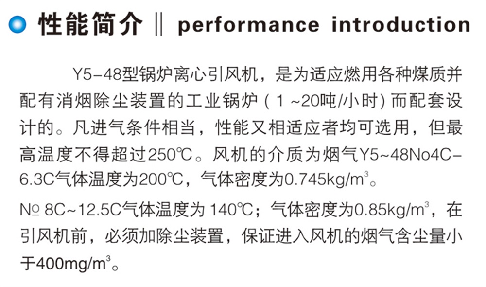 Y5-48型锅炉离心引风机