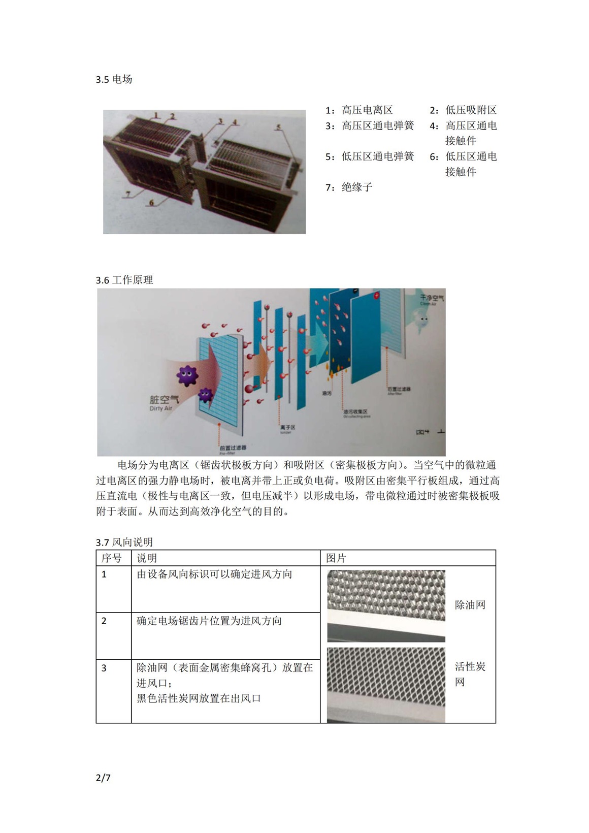 油烟净化器