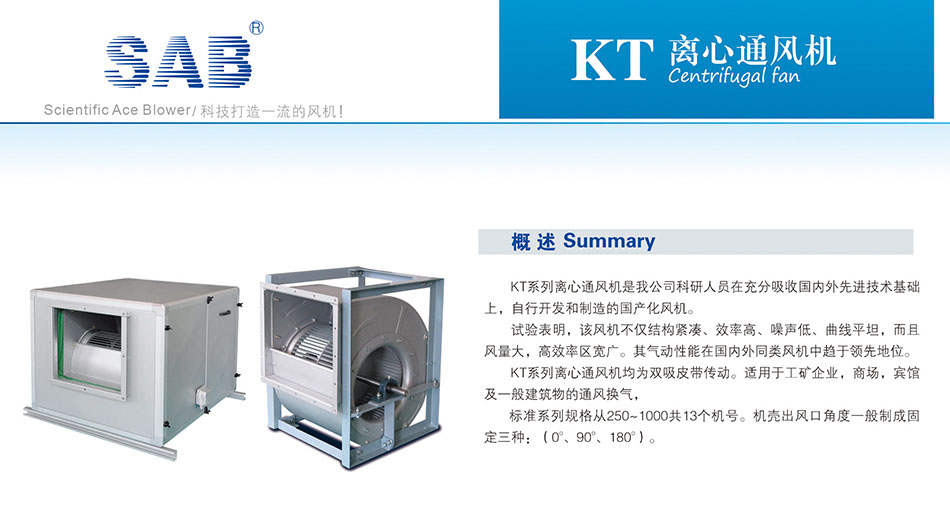 KT/SKT离心通风机