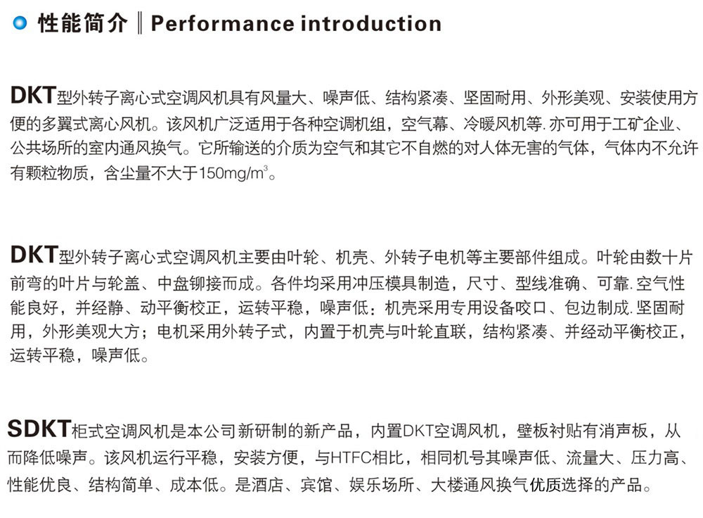 DKT外转子双进风空调风机、SDKT柜式空调风机