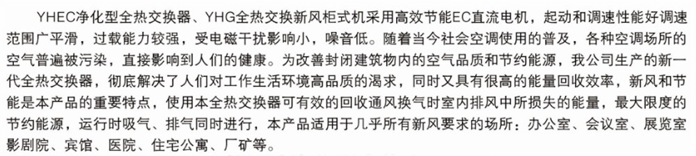 全热交换新风柜式机